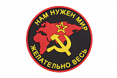 Патч TeamZlo "Нам нужен мир, желательно весь ПВХ" (TZ0123)