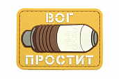 Патч TeamZlo "ВОГ ПРОСТИТ" TAN (TZ0119T)